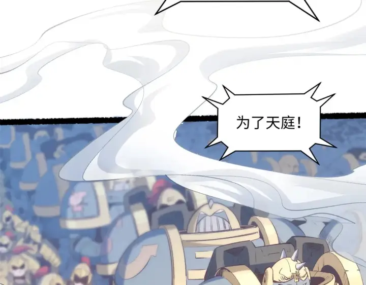 《顶级气运，悄悄修炼千年》238图19