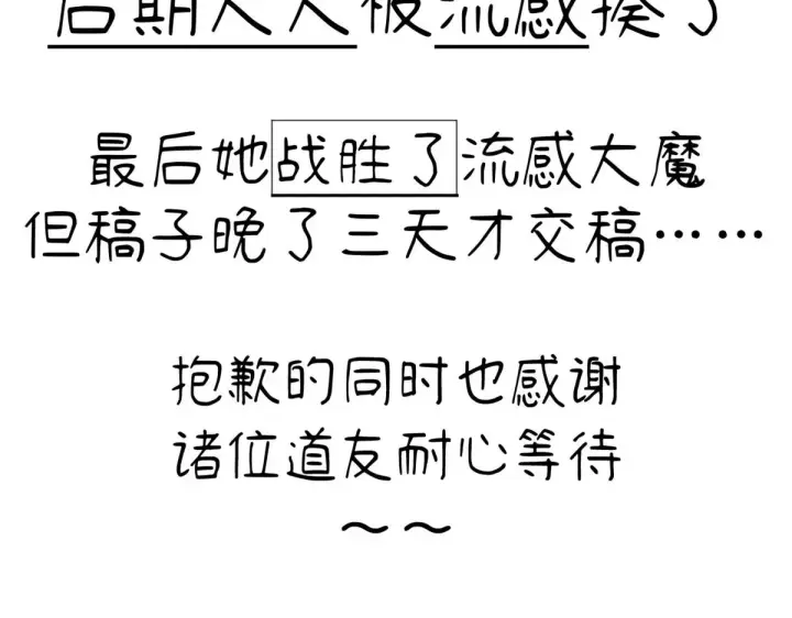《顶级气运，悄悄修炼千年》238图2