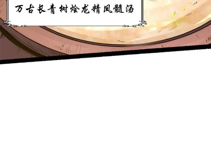 《顶级气运，悄悄修炼千年》238图25
