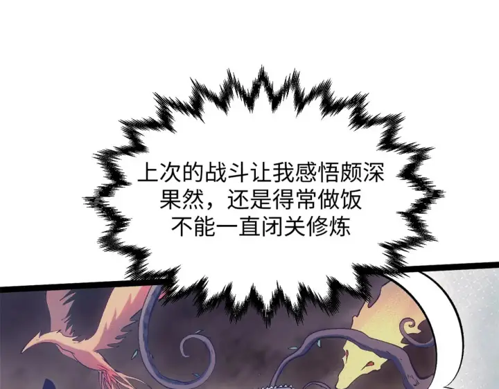 《顶级气运，悄悄修炼千年》238图26