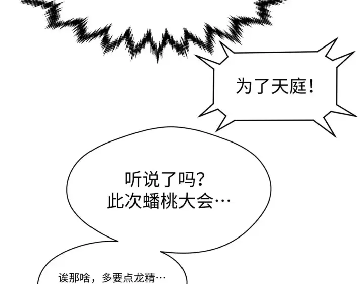 《顶级气运，悄悄修炼千年》238图31