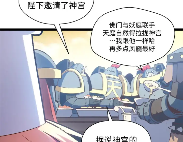 《顶级气运，悄悄修炼千年》238图32