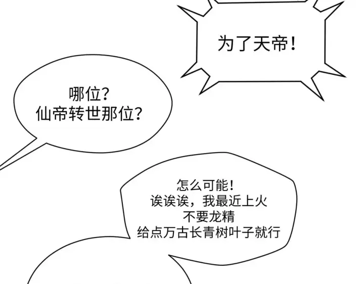 《顶级气运，悄悄修炼千年》238图35