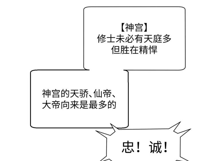 《顶级气运，悄悄修炼千年》238图38