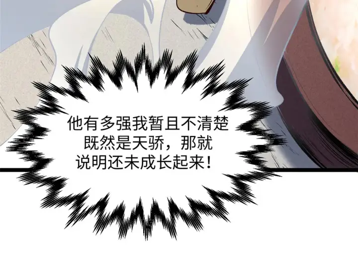 《顶级气运，悄悄修炼千年》238图44
