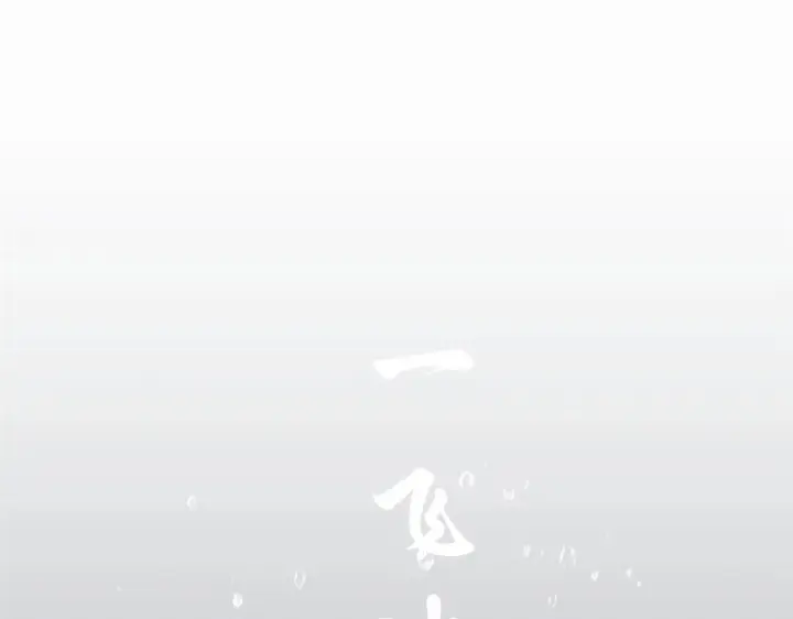 《顶级气运，悄悄修炼千年》238图47
