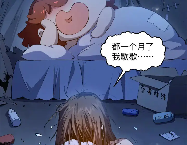 《顶级气运，悄悄修炼千年》238图53