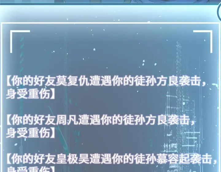 《顶级气运，悄悄修炼千年》238图61