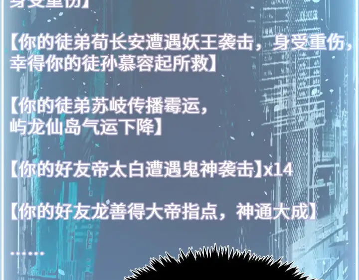 《顶级气运，悄悄修炼千年》238图62