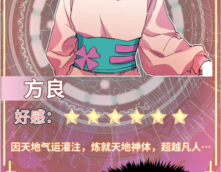 《顶级气运，悄悄修炼千年》238图65