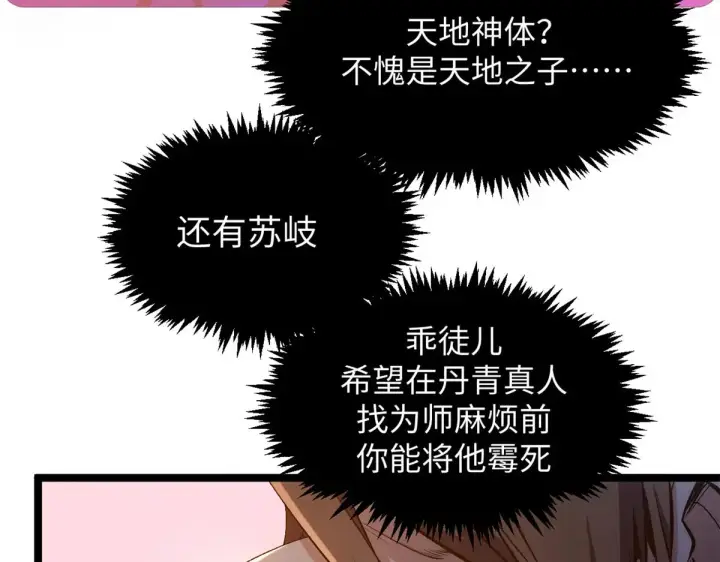 《顶级气运，悄悄修炼千年》238图67