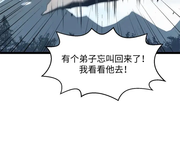 《顶级气运，悄悄修炼千年》238图74