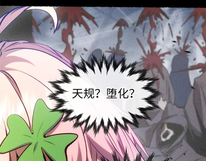 《顶级气运，悄悄修炼千年》239 壮士断腕图122