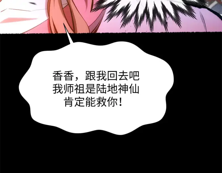 《顶级气运，悄悄修炼千年》239 壮士断腕图125