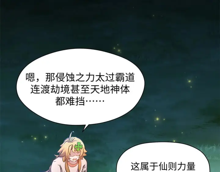 《顶级气运，悄悄修炼千年》239 壮士断腕图148