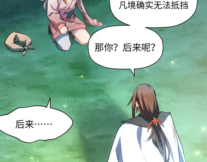 《顶级气运，悄悄修炼千年》239 壮士断腕图149