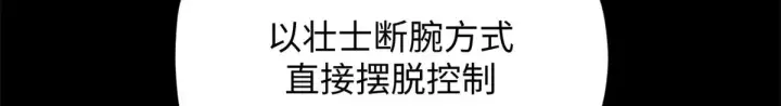 《顶级气运，悄悄修炼千年》239 壮士断腕图165
