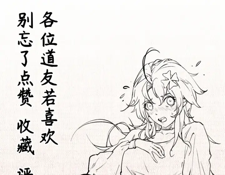 《顶级气运，悄悄修炼千年》239 壮士断腕图199