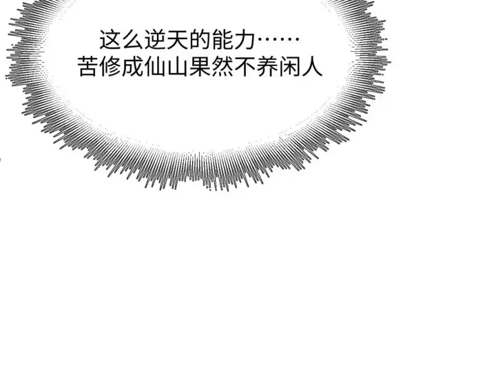 《顶级气运，悄悄修炼千年》239 壮士断腕图23