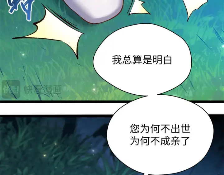 《顶级气运，悄悄修炼千年》239 壮士断腕图32