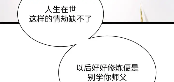 《顶级气运，悄悄修炼千年》239 壮士断腕图36