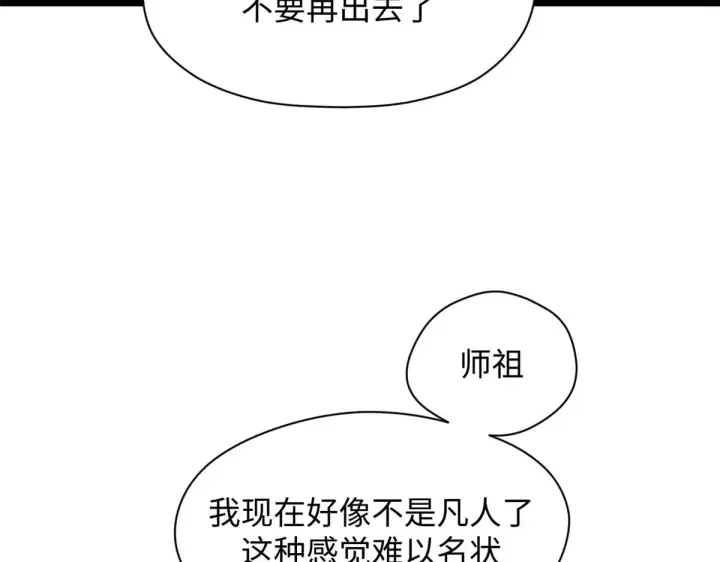 《顶级气运，悄悄修炼千年》240 回忆图103