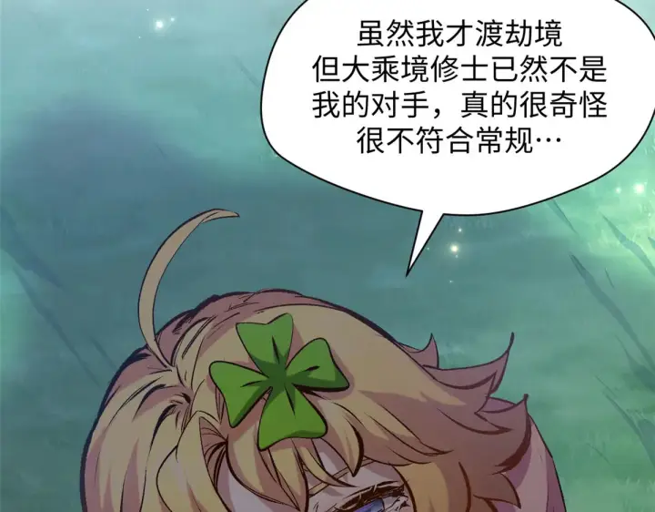 《顶级气运，悄悄修炼千年》240 回忆图105