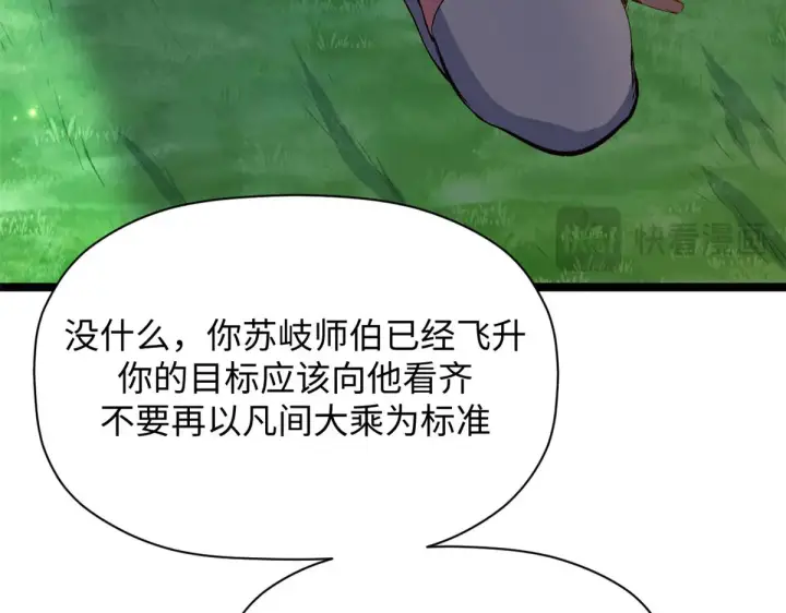 《顶级气运，悄悄修炼千年》240 回忆图108