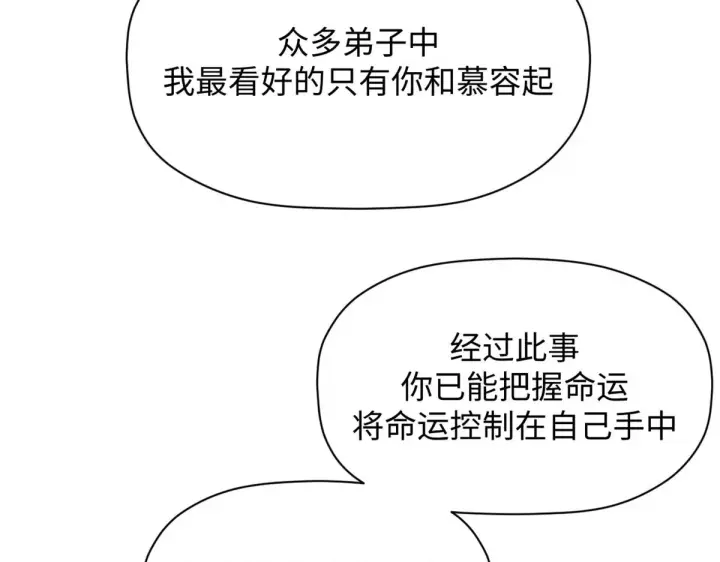 《顶级气运，悄悄修炼千年》240 回忆图111