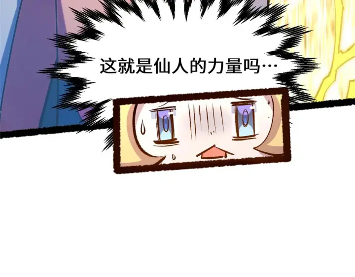 《顶级气运，悄悄修炼千年》240 回忆图135