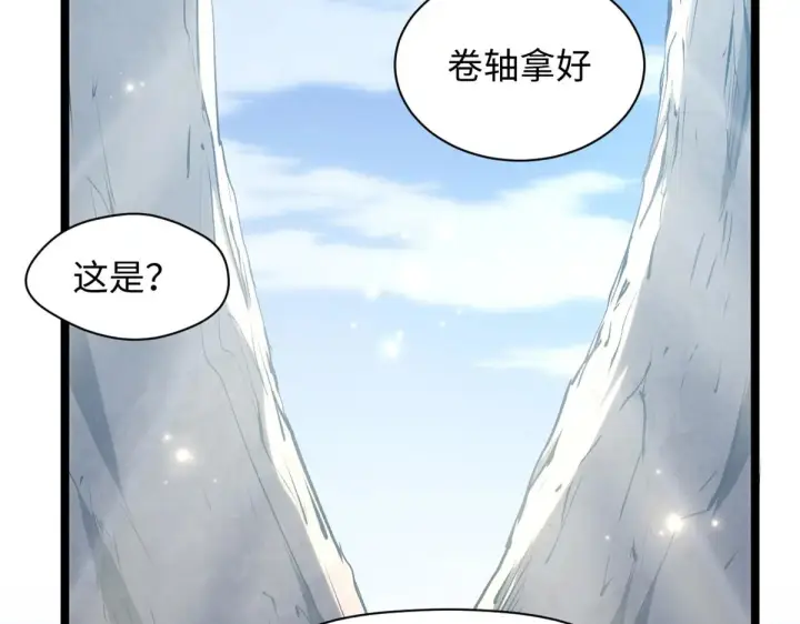 《顶级气运，悄悄修炼千年》240 回忆图138