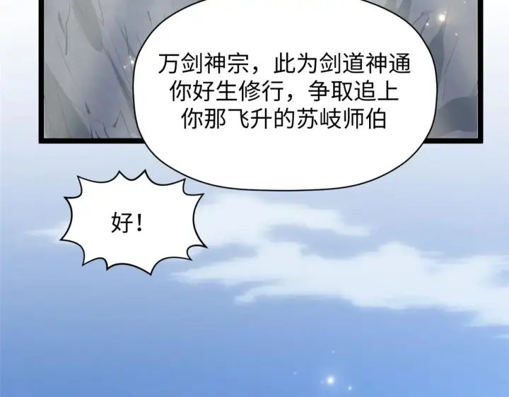《顶级气运，悄悄修炼千年》240 回忆图139