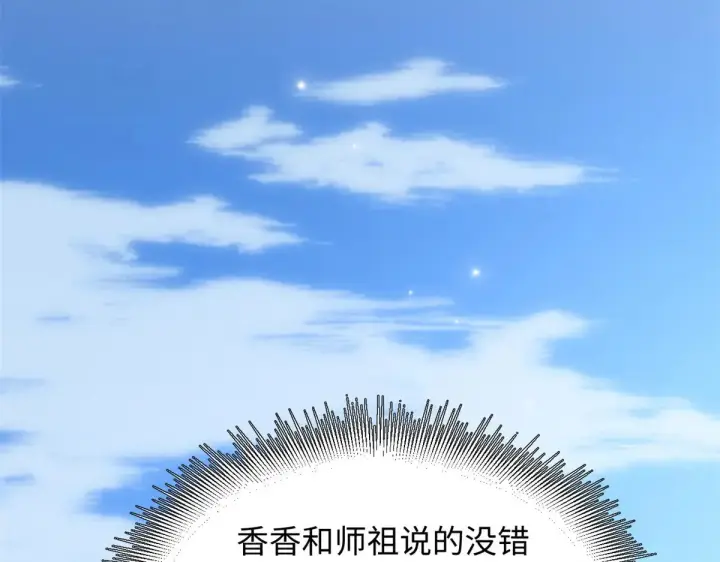 《顶级气运，悄悄修炼千年》240 回忆图141