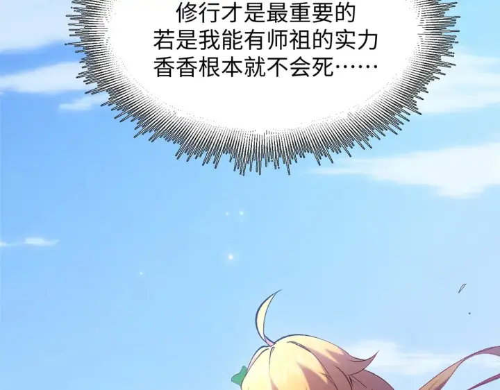 《顶级气运，悄悄修炼千年》240 回忆图142