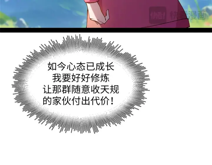 《顶级气运，悄悄修炼千年》240 回忆图145