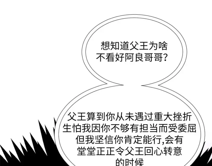 《顶级气运，悄悄修炼千年》240 回忆图147