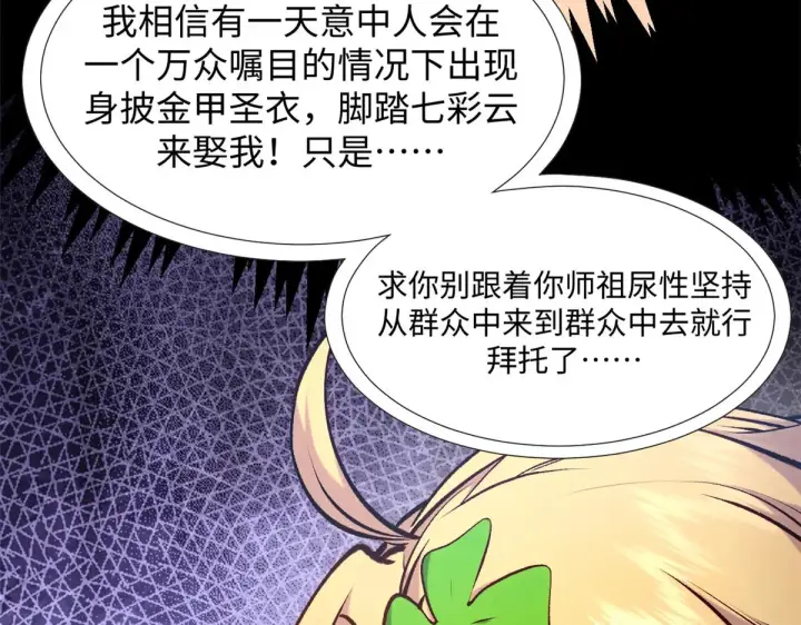 《顶级气运，悄悄修炼千年》240 回忆图150