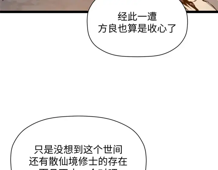 《顶级气运，悄悄修炼千年》240 回忆图157