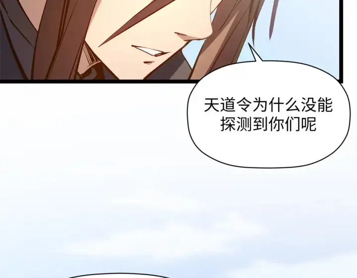 《顶级气运，悄悄修炼千年》240 回忆图159