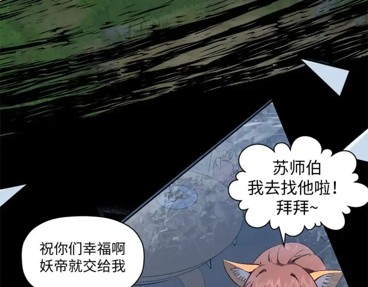 《顶级气运，悄悄修炼千年》240 回忆图25