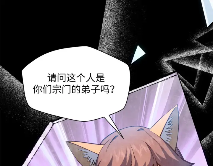 《顶级气运，悄悄修炼千年》240 回忆图35