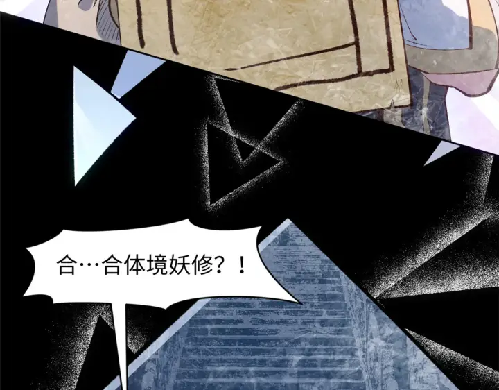 《顶级气运，悄悄修炼千年》240 回忆图37