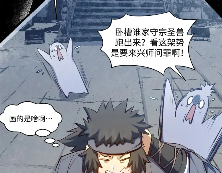 《顶级气运，悄悄修炼千年》240 回忆图38