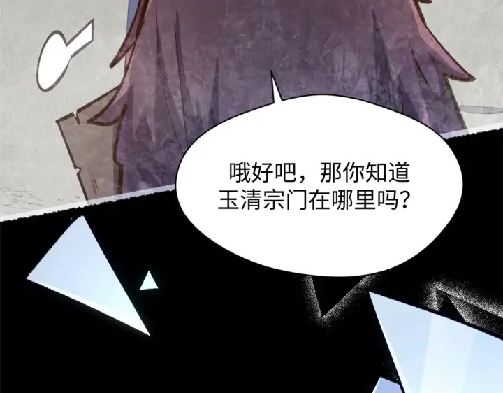 《顶级气运，悄悄修炼千年》240 回忆图40