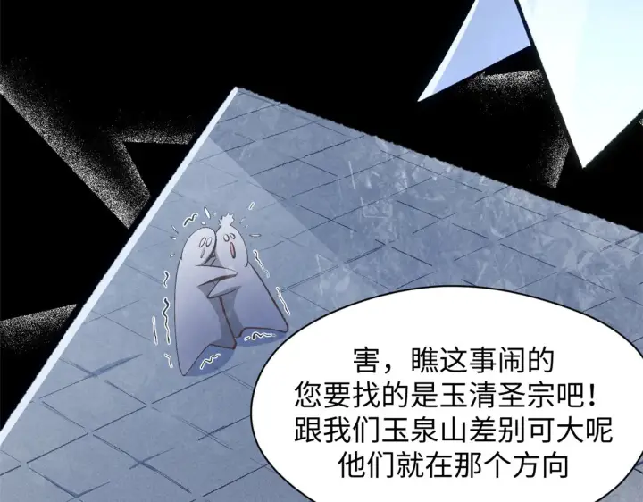 《顶级气运，悄悄修炼千年》240 回忆图41