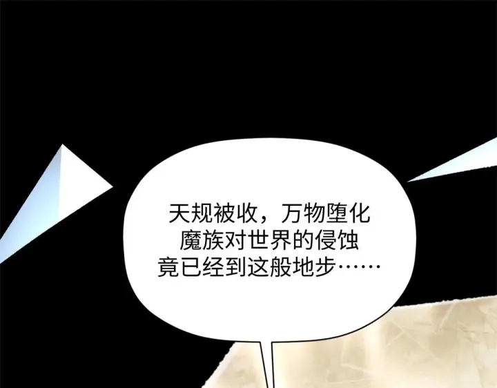 《顶级气运，悄悄修炼千年》240 回忆图57