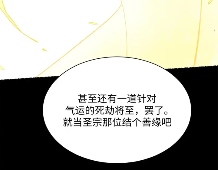 《顶级气运，悄悄修炼千年》240 回忆图66