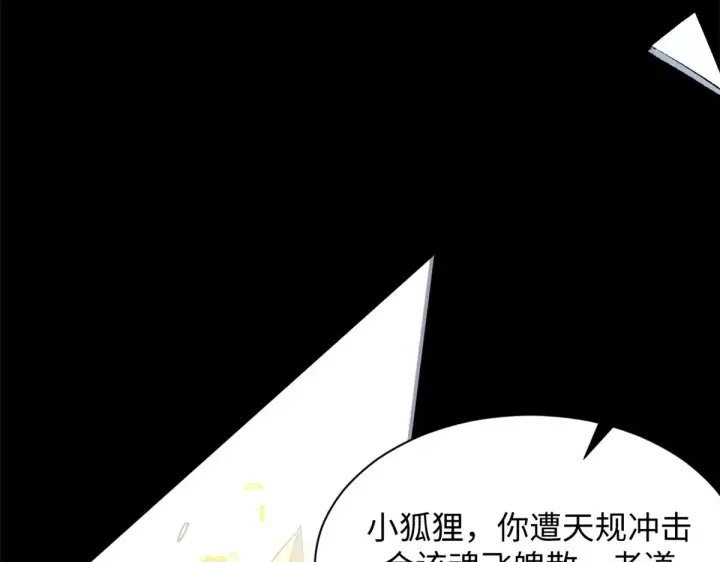 《顶级气运，悄悄修炼千年》240 回忆图67