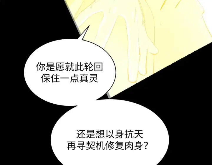 《顶级气运，悄悄修炼千年》240 回忆图70
