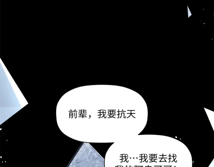 《顶级气运，悄悄修炼千年》240 回忆图73